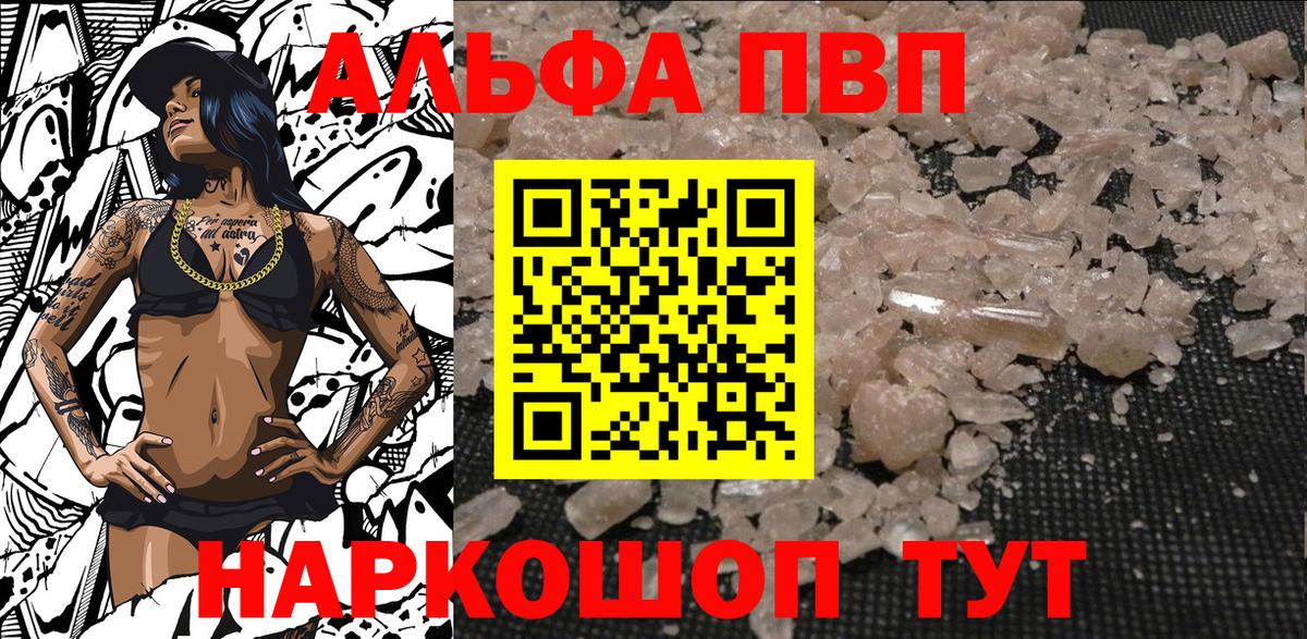 Альфа ПВП VHQ Лесосибирск