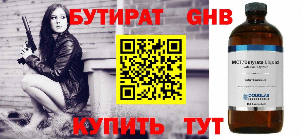 БУТИРАТ буратино Лесосибирск