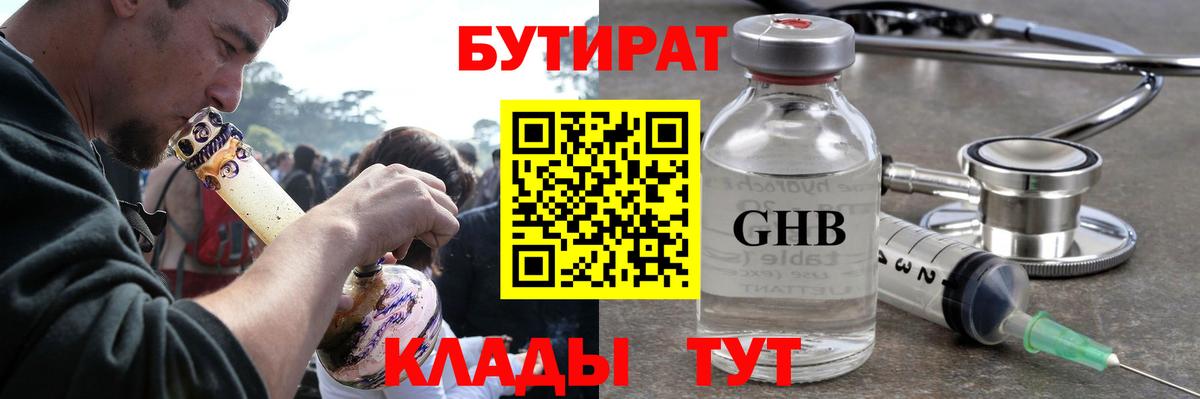 Бутират жидкий экстази  Вход с VPN  Лесосибирск 