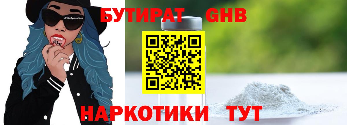 Бутират BDO Лесосибирск
