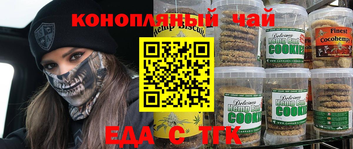 Еда ТГК конопля  Вход с VPN  Лесосибирск 