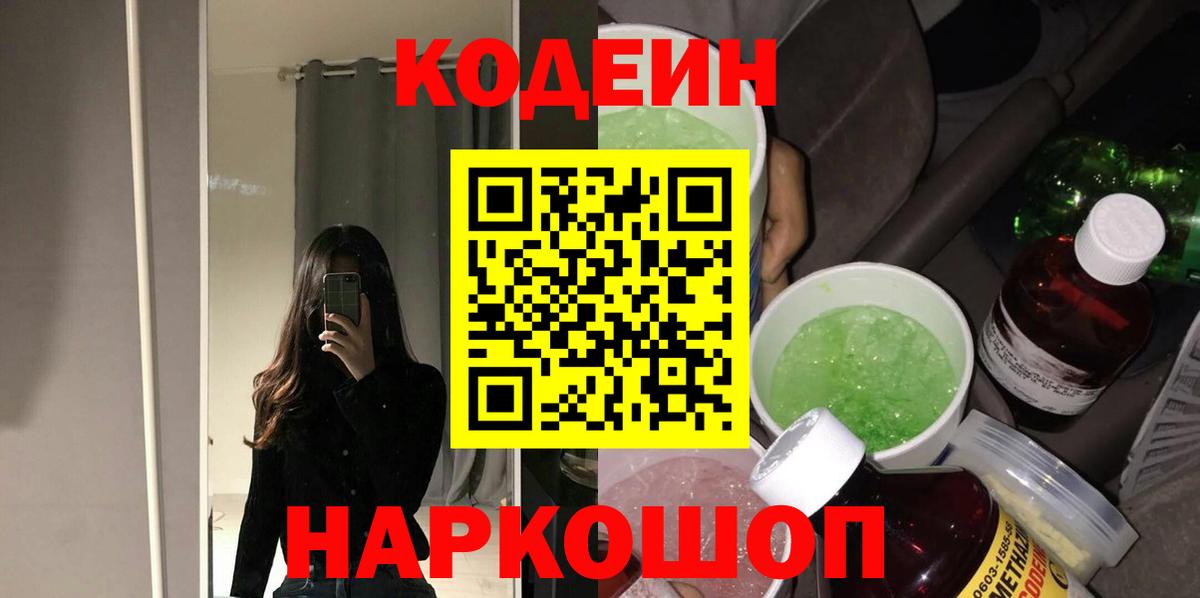 Кодеиновый сироп Lean Purple Drank Лесосибирск