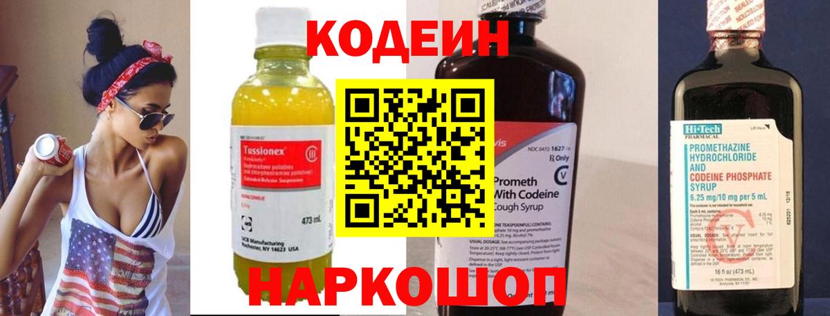 Кодеиновый сироп Lean Purple Drank  Кодеин Purple Drank  Вход с VPN  Лесосибирск 