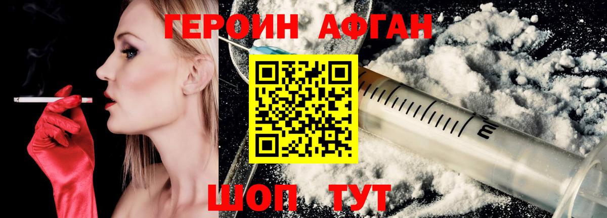 ГЕРОИН афганец  Лесосибирск 