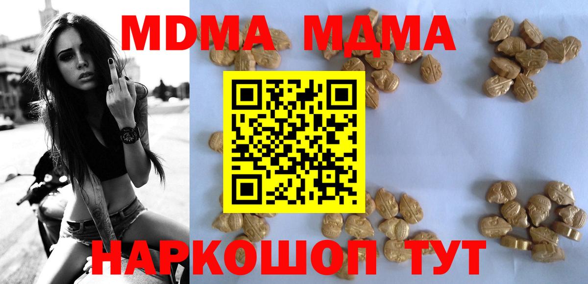 МДМА  MDMA VHQ  Вход с VPN  MDMA VHQ  Лесосибирск 