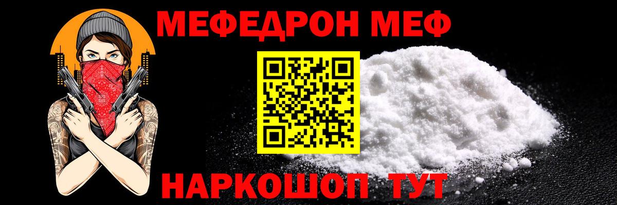 Лесосибирск  МЕФ  МЯУ-МЯУ  МЕФ мяу мяу  Вход с VPN  МЕФ мяу мяу 