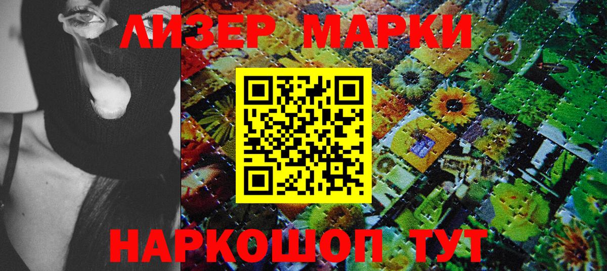 Марки NBOMe 1,8мг Лесосибирск