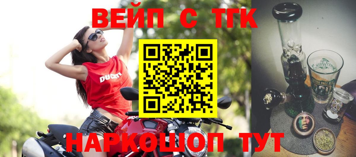ТГК вейп с тгк Лесосибирск